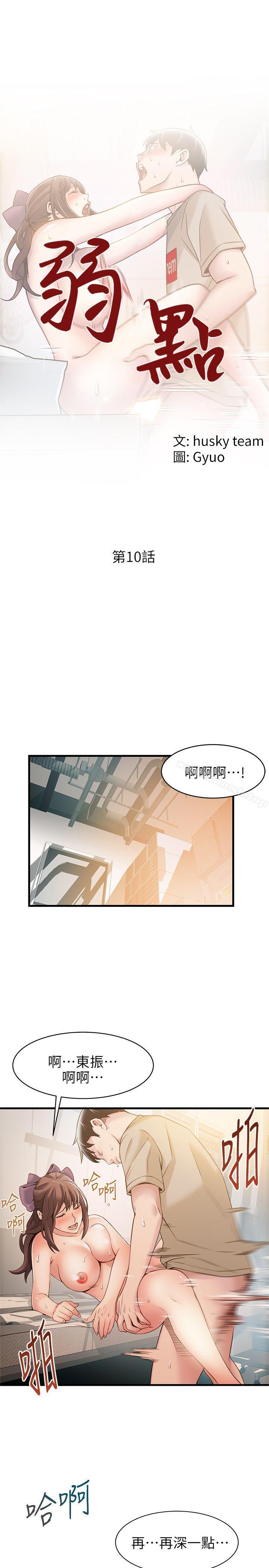 韩国漫画弱点韩漫_弱点-第10话---上有诗恩，下有美英组长…在线免费阅读-韩国漫画-第3张图片