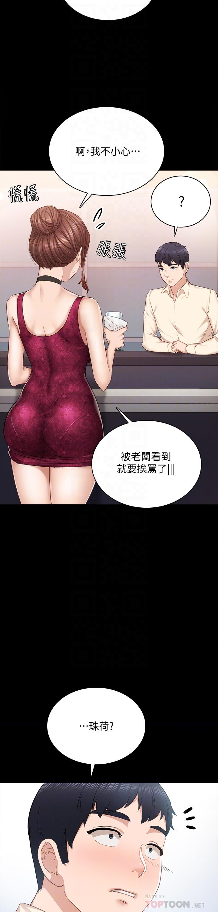 韩国漫画实习老师韩漫_实习老师-第96话-珠荷的改变在线免费阅读-韩国漫画-第16张图片