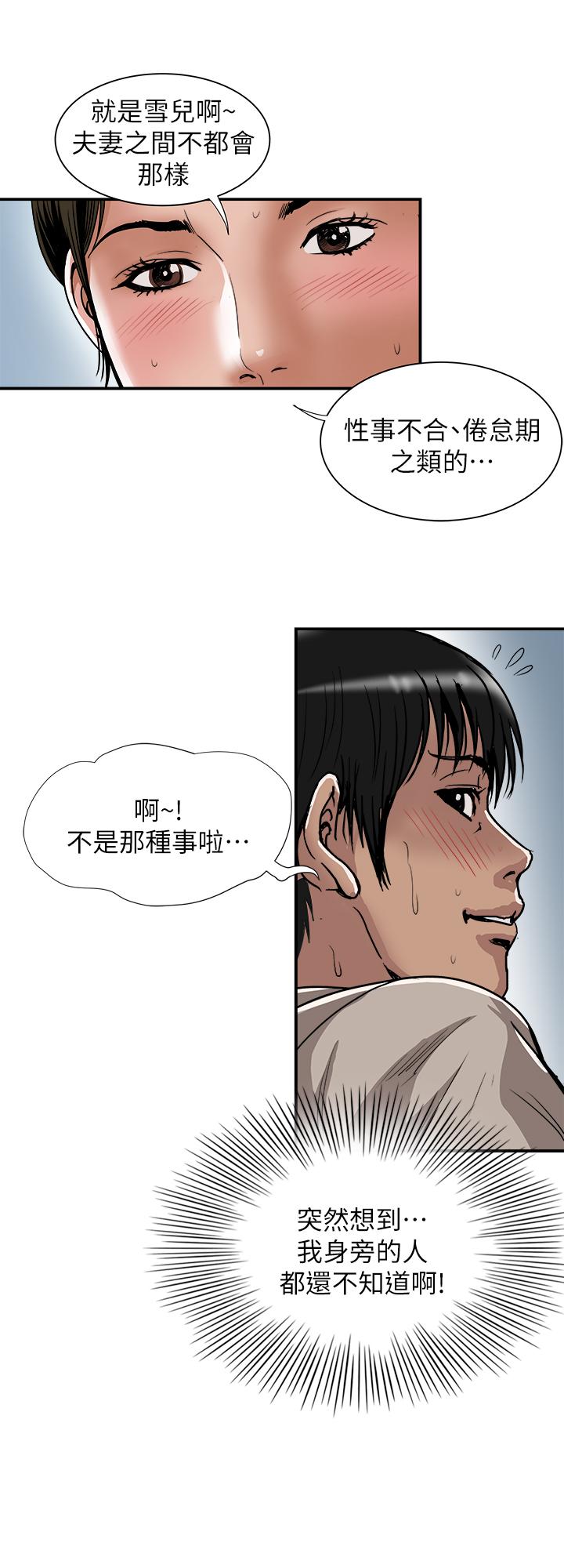 韩国漫画别人的老婆韩漫_别人的老婆-第71话(第2季)-得不到就更心急在线免费阅读-韩国漫画-第20张图片