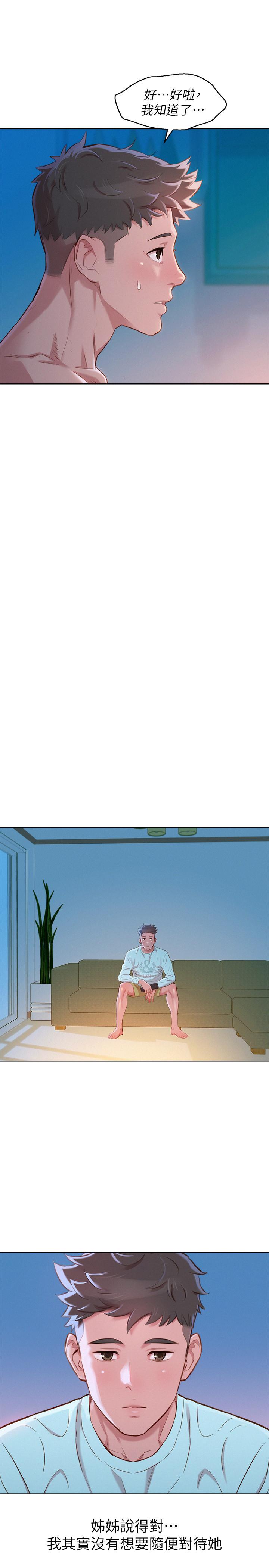 韩国漫画漂亮干姐姐韩漫_漂亮干姐姐-第81话-志豪体贴惠美的方式在线免费阅读-韩国漫画-第5张图片