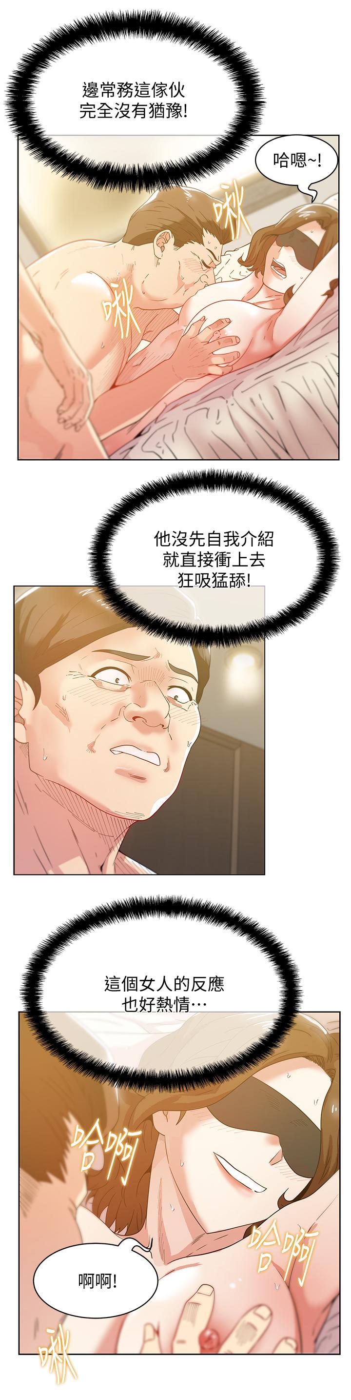 韩国漫画老婆的闺蜜韩漫_老婆的闺蜜-第79话-凌辱这个女人在线免费阅读-韩国漫画-第20张图片