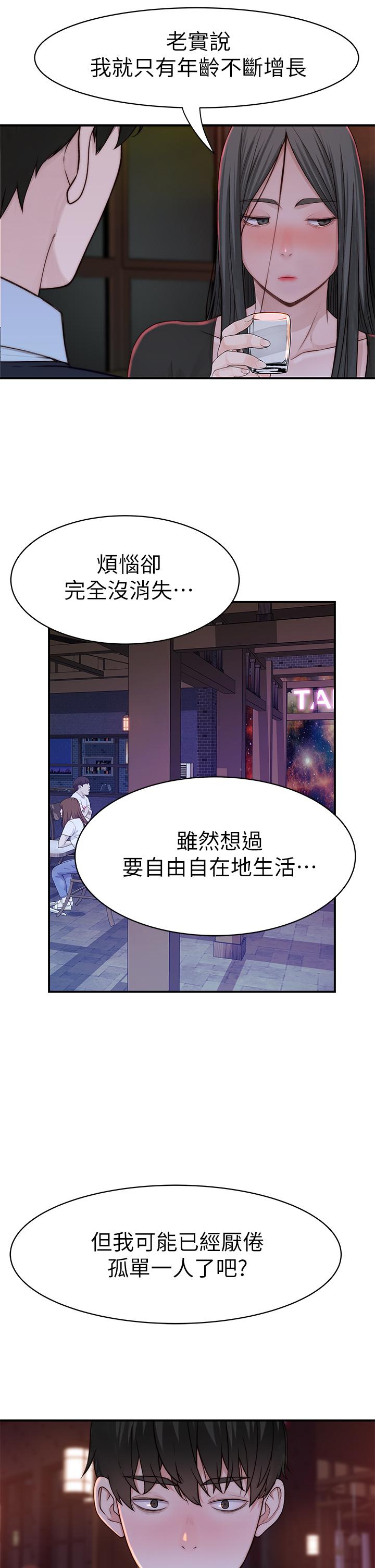 韩国漫画我们的特殊关系韩漫_我们的特殊关系-第59话-宗翰跟江晓筑在线免费阅读-韩国漫画-第34张图片