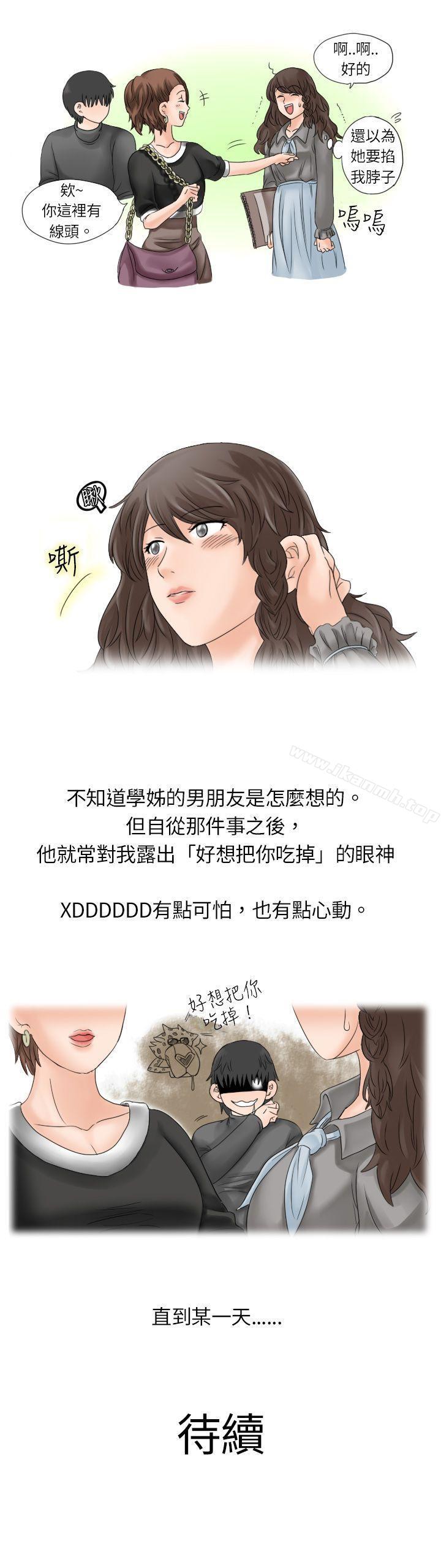 韩国漫画秘密Story(完结)韩漫_秘密Story(完结)-与学姐男友的糟糕事件(上)在线免费阅读-韩国漫画-第9张图片