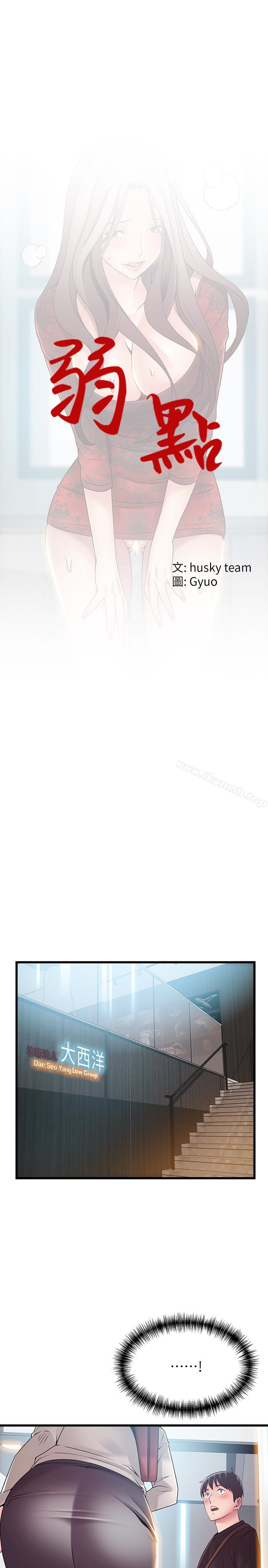 韩国漫画弱点韩漫_弱点-第53话-望著东振的三个女人在线免费阅读-韩国漫画-第3张图片