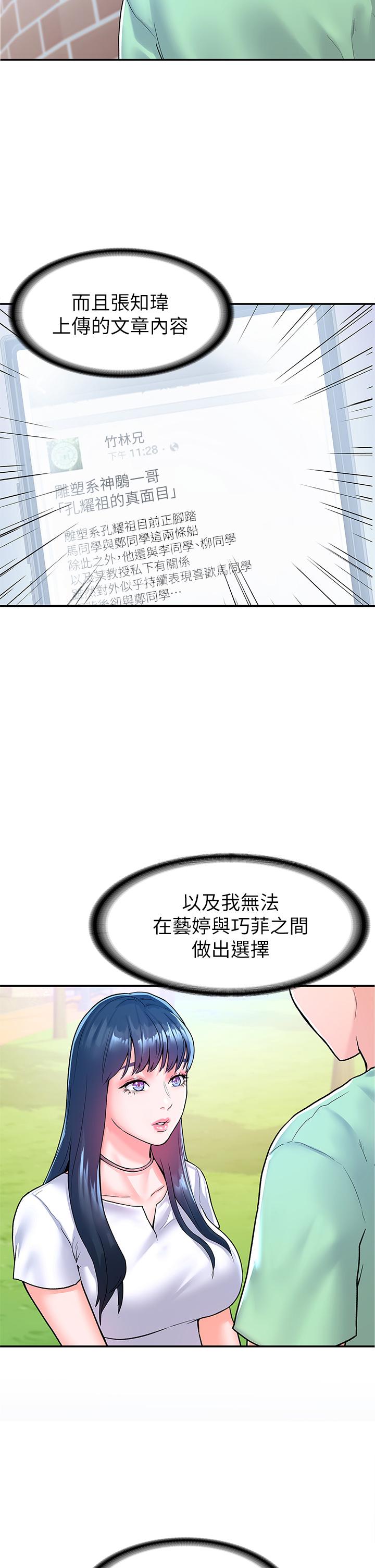 韩国漫画大学棒棒堂韩漫_大学棒棒堂-第79话-只要有你，我什么都不怕在线免费阅读-韩国漫画-第5张图片