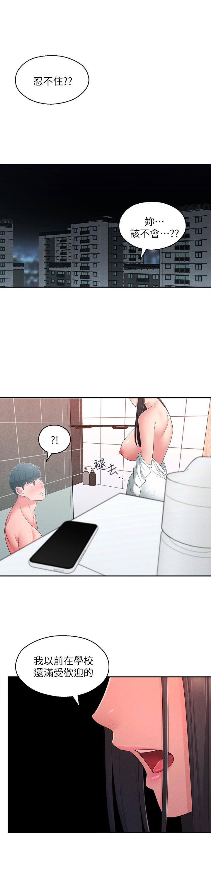 韩国漫画邻居妹妹转大人韩漫_邻居妹妹转大人-第21话-不该变成这样的在线免费阅读-韩国漫画-第5张图片
