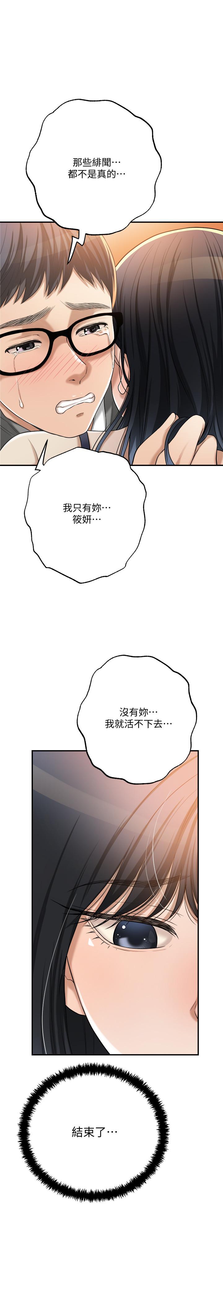 韩国漫画抑欲人妻韩漫_抑欲人妻-第48话-用身体和好的夫妻在线免费阅读-韩国漫画-第1张图片