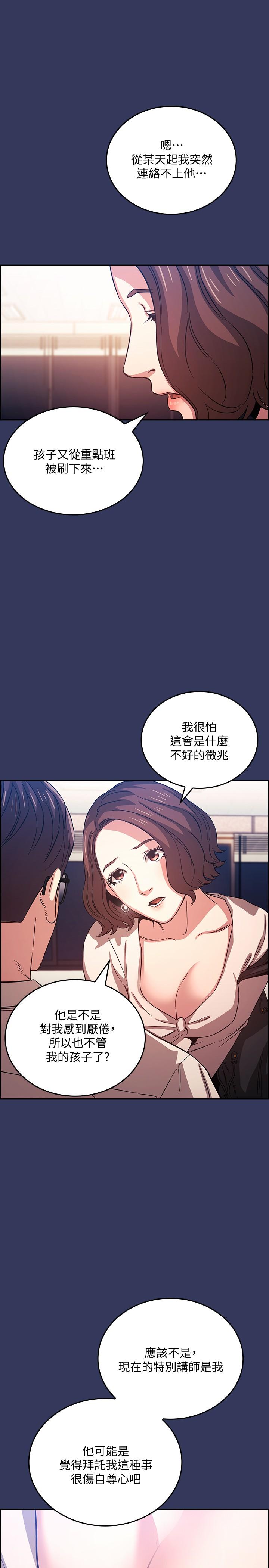 韩国漫画朋友的妈妈韩漫_朋友的妈妈-第38话-半强迫的不伦关系在线免费阅读-韩国漫画-第24张图片