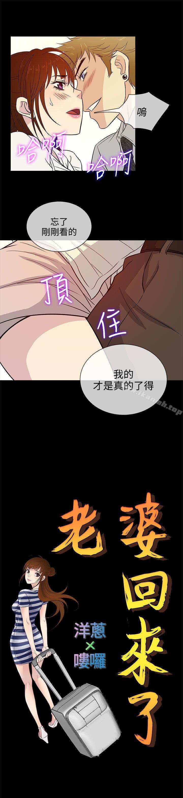 韩国漫画老婆-回来了韩漫_老婆-回来了-第14话在线免费阅读-韩国漫画-第17张图片