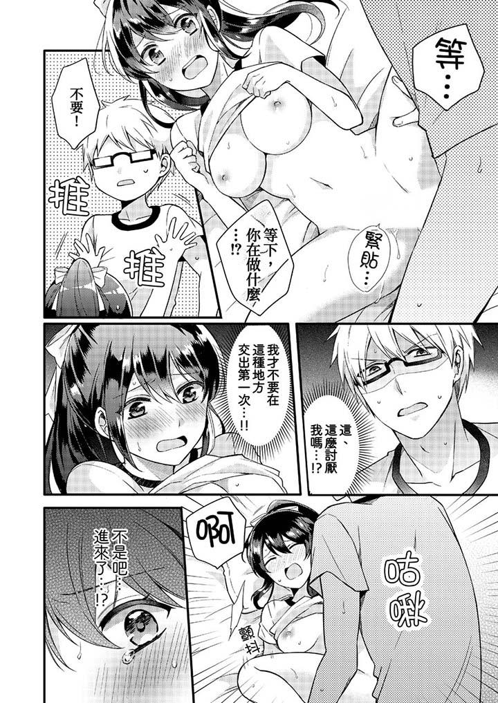 韩国漫画紧紧抱著我插进来呀韩漫_紧紧抱著我插进来呀-第4话在线免费阅读-韩国漫画-第5张图片