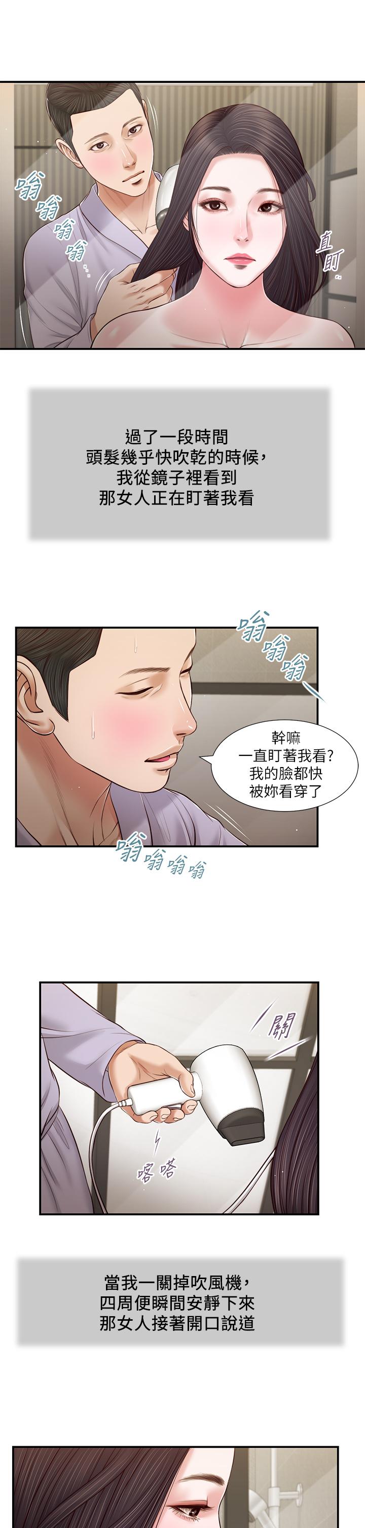 韩国漫画小妾韩漫_小妾-第76话-这里也洗干净了吗在线免费阅读-韩国漫画-第21张图片