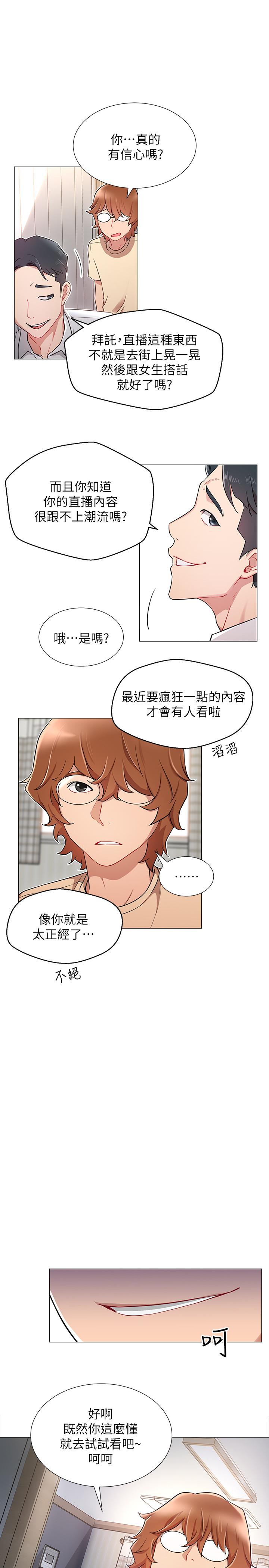 韩国漫画网红私生活韩漫_网红私生活-第3话-鲁蛇的第一次直播在线免费阅读-韩国漫画-第11张图片