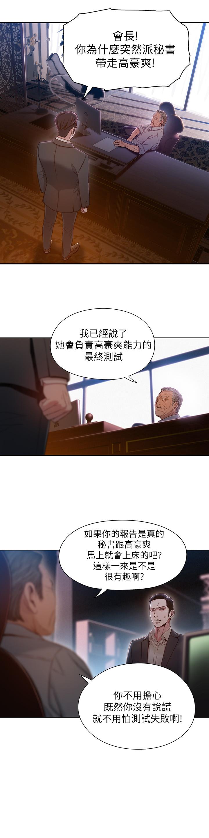 韩国漫画超导体鲁蛇韩漫_超导体鲁蛇-第67话-用你的身体证明在线免费阅读-韩国漫画-第7张图片