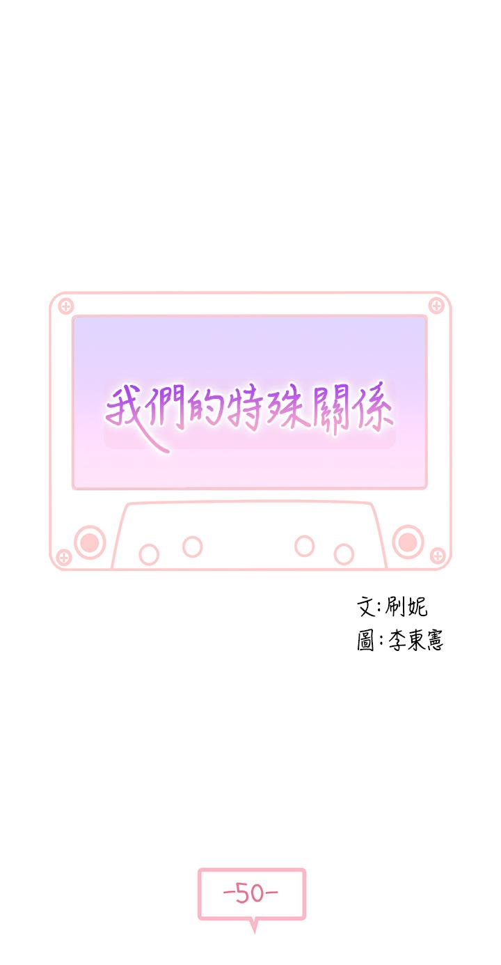韩国漫画我们的特殊关系韩漫_我们的特殊关系-第50话-中出我吧在线免费阅读-韩国漫画-第5张图片