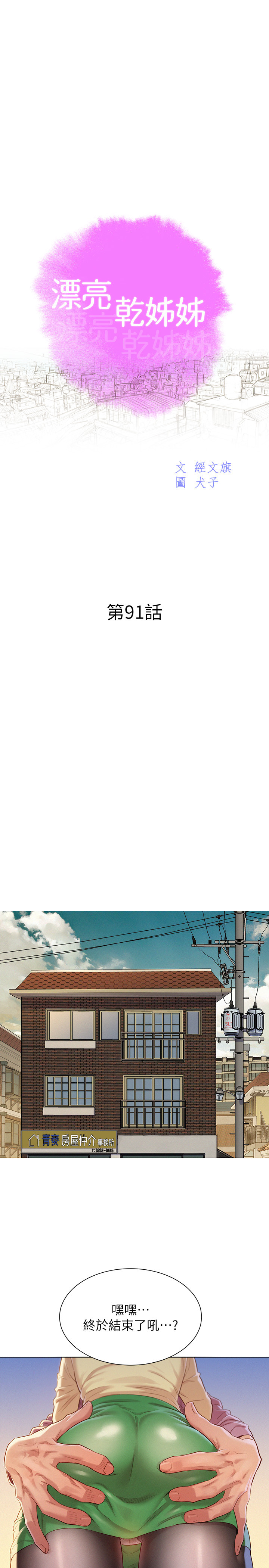韩国漫画漂亮干姐姐韩漫_漂亮干姐姐-第91话-我要撕破妳的丝袜在线免费阅读-韩国漫画-第3张图片
