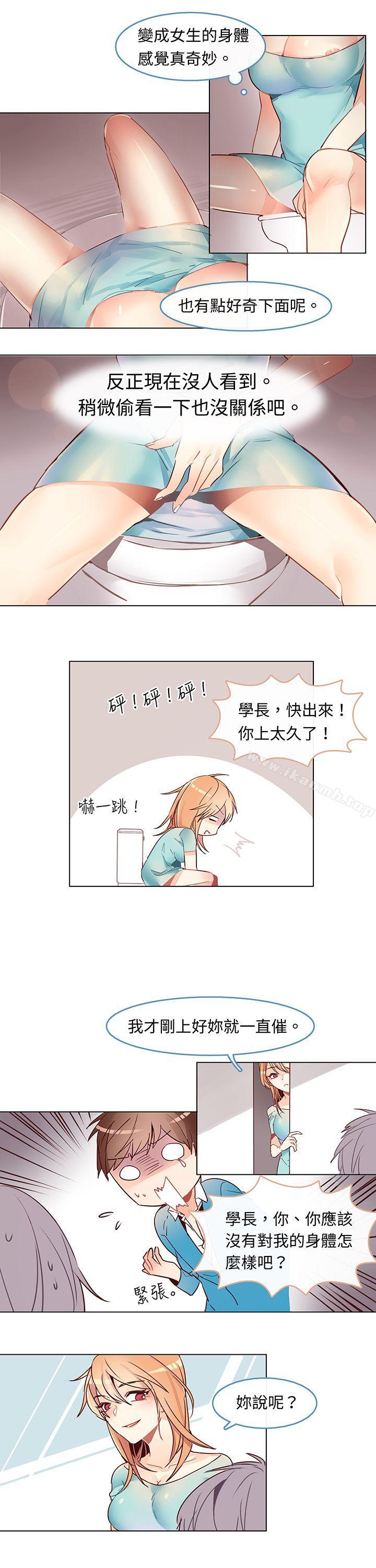 韩国漫画危险交换(完结)韩漫_危险交换(完结)-第二话在线免费阅读-韩国漫画-第10张图片