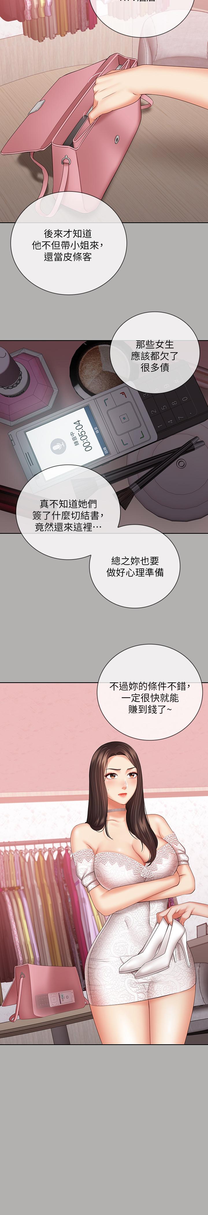 韩国漫画妹妹的义务韩漫_妹妹的义务-第38话-为了妍柔，我的身体不算什么在线免费阅读-韩国漫画-第23张图片