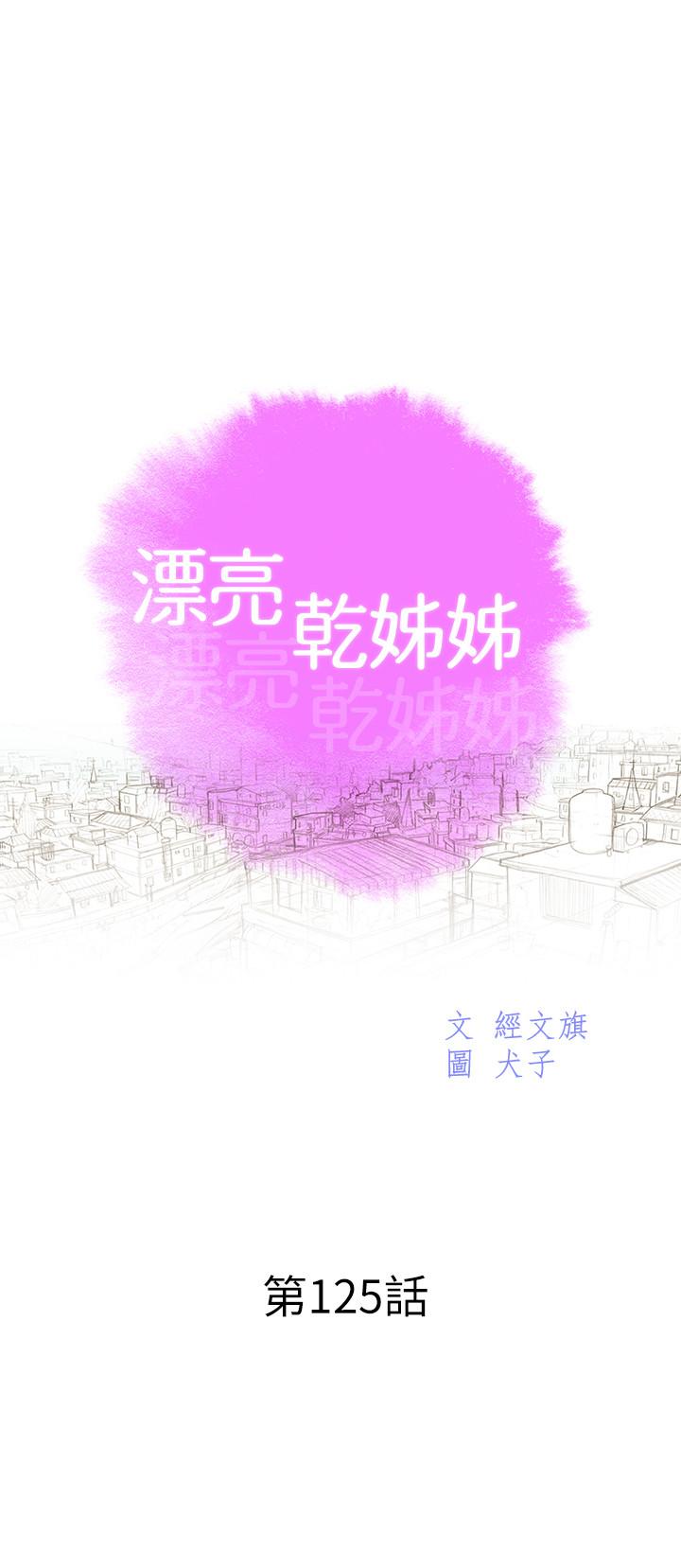 韩国漫画漂亮干姐姐韩漫_漂亮干姐姐-第125话-友美的泳装打扮首度公开在线免费阅读-韩国漫画-第3张图片