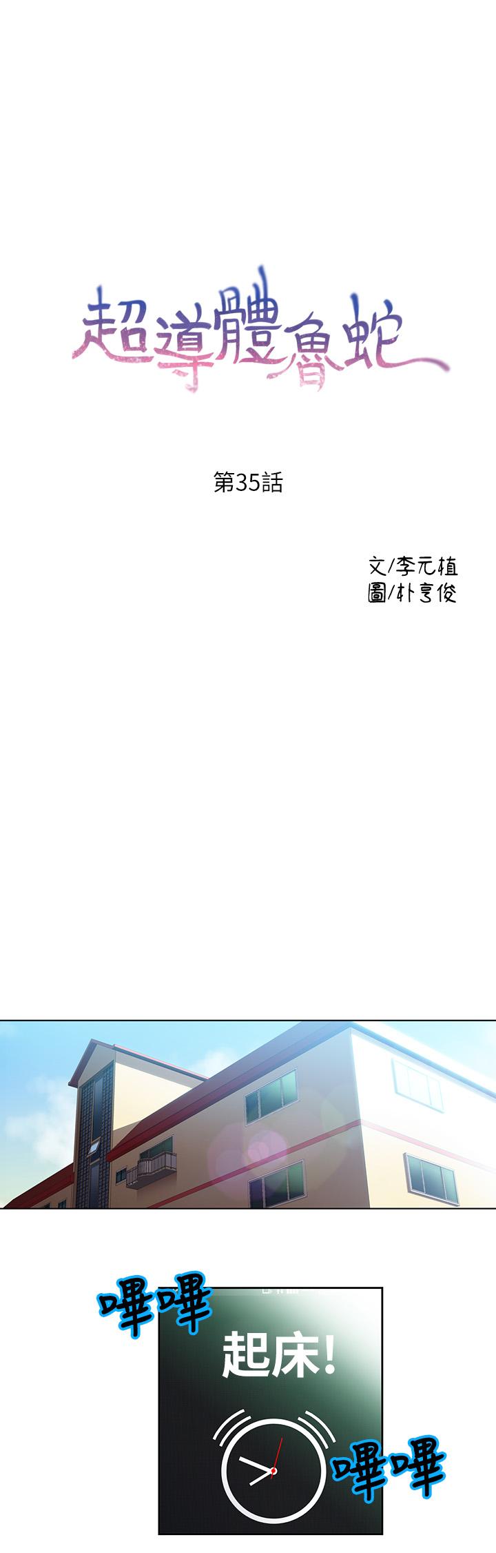 韩国漫画超导体鲁蛇韩漫_超导体鲁蛇-第35话-聚集而来的女人们在线免费阅读-韩国漫画-第1张图片