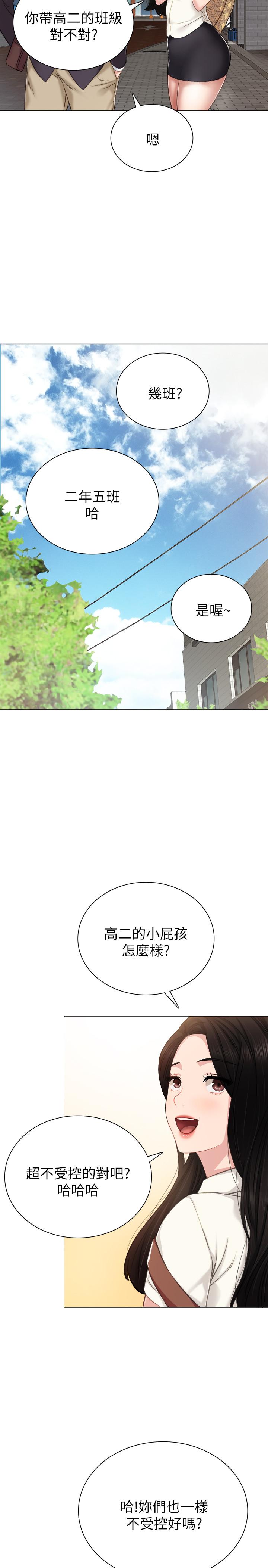 韩国漫画实习老师韩漫_实习老师-第40话-令人好奇的世箩在线免费阅读-韩国漫画-第25张图片