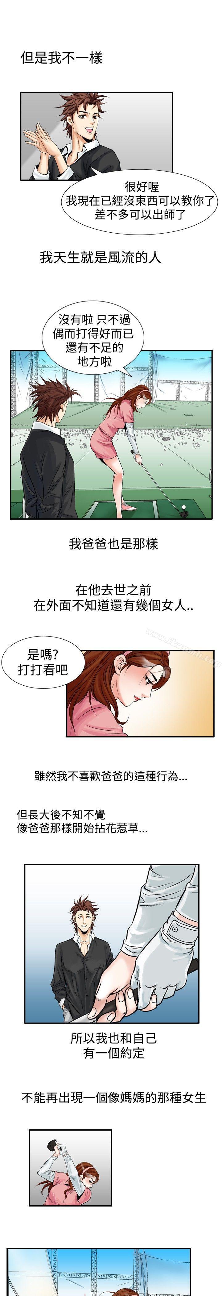 韩国漫画他的女人(完结)韩漫_他的女人(完结)-第23话在线免费阅读-韩国漫画-第13张图片