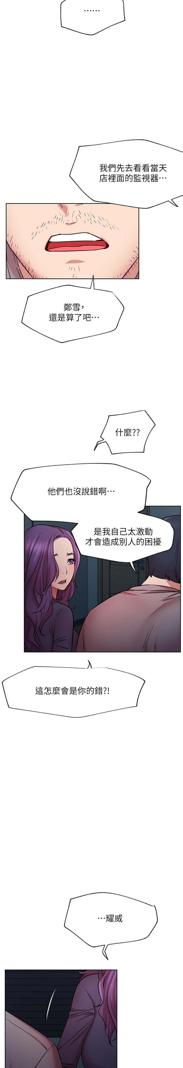 韩国漫画网红私生活韩漫_网红私生活-第42话-你...不是一个人在线免费阅读-韩国漫画-第23张图片