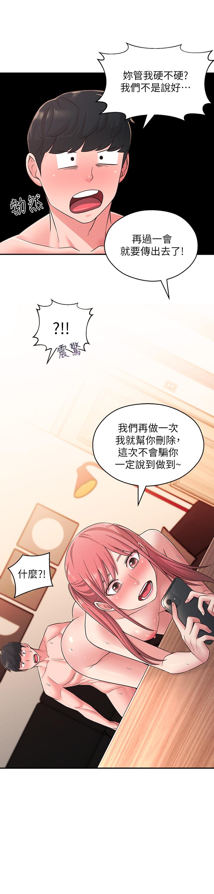韩国漫画邻居妹妹转大人韩漫_邻居妹妹转大人-第23话-与佳蓝的混乱关系在线免费阅读-韩国漫画-第25张图片