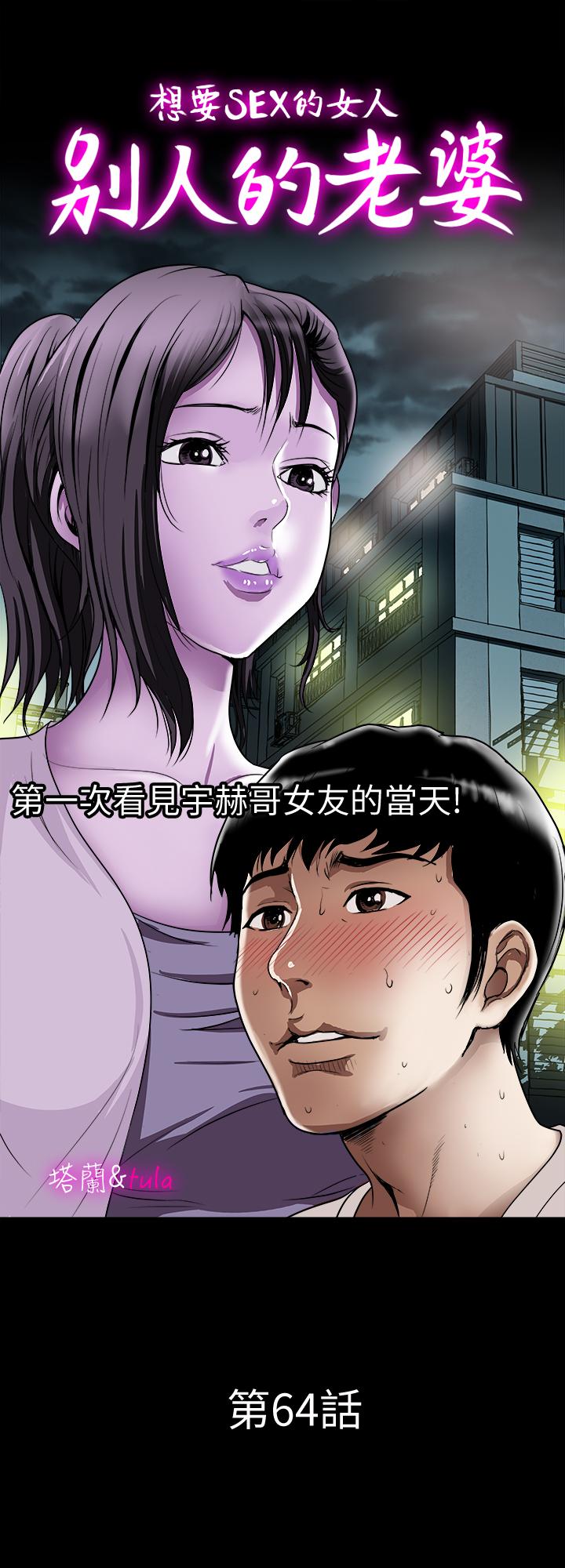 韩国漫画别人的老婆韩漫_别人的老婆-第64话(第2季)-雪儿喝醉后奇怪的举动在线免费阅读-韩国漫画-第1张图片