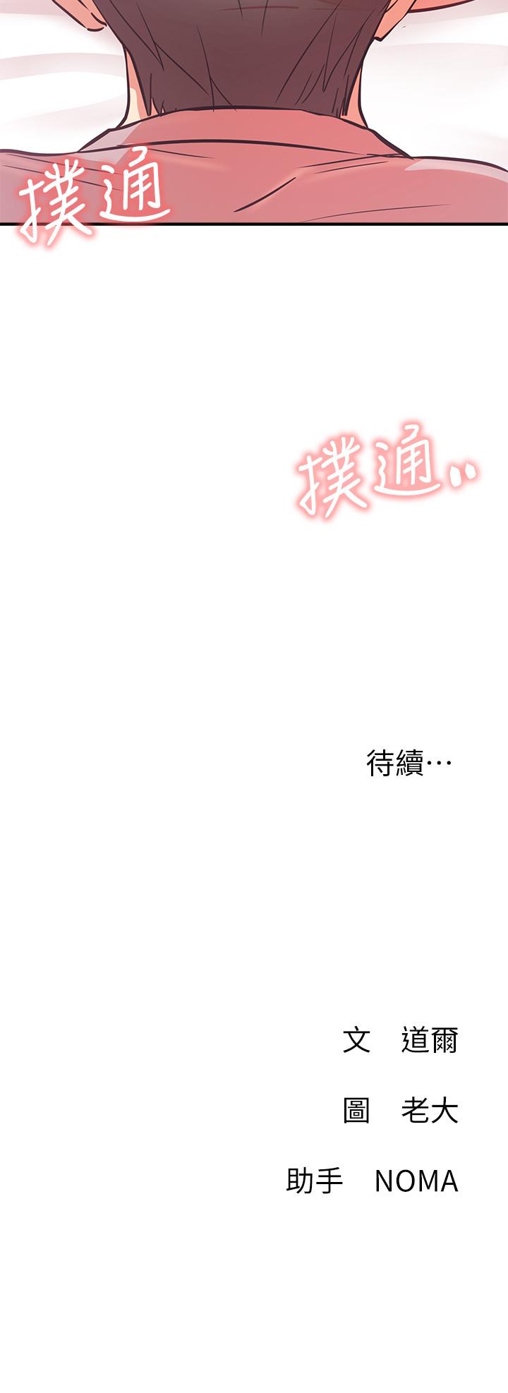 韩国漫画网红私生活韩漫_网红私生活-第25话-我是故意用胸部蹭你的在线免费阅读-韩国漫画-第39张图片