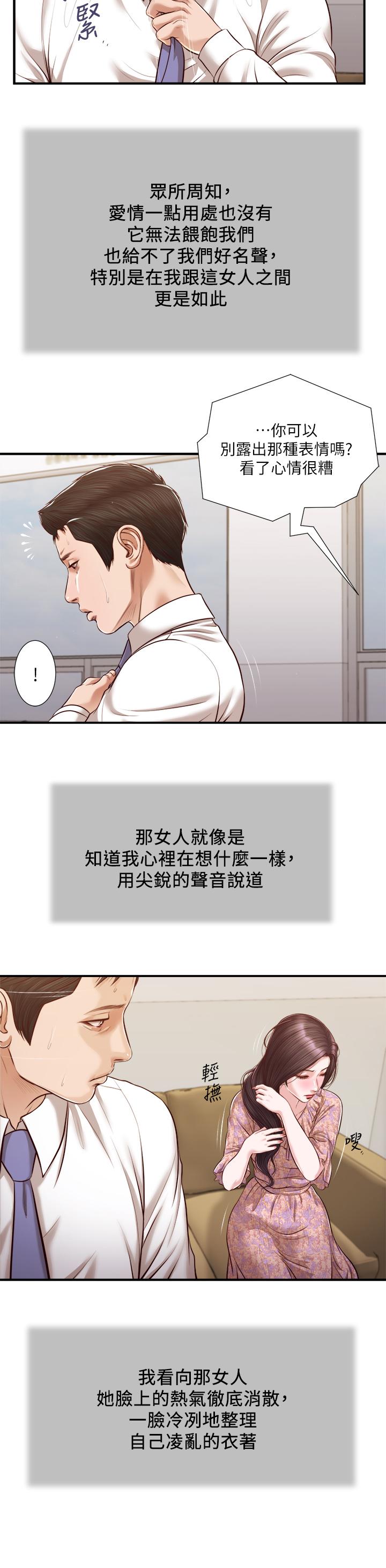 韩国漫画小妾韩漫_小妾-第118话-最终话-我们只是被情欲蒙蔽了双眼在线免费阅读-韩国漫画-第19张图片