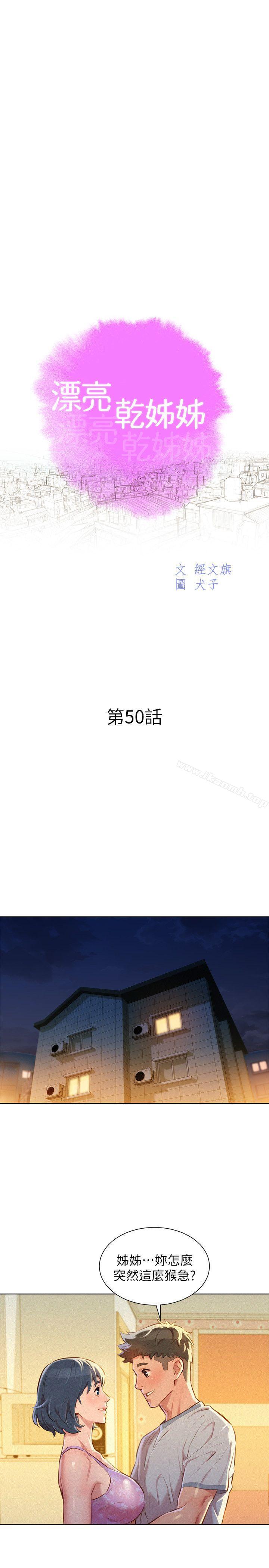 韩国漫画漂亮干姐姐韩漫_漂亮干姐姐-第50话-志豪，让我帮你在线免费阅读-韩国漫画-第3张图片