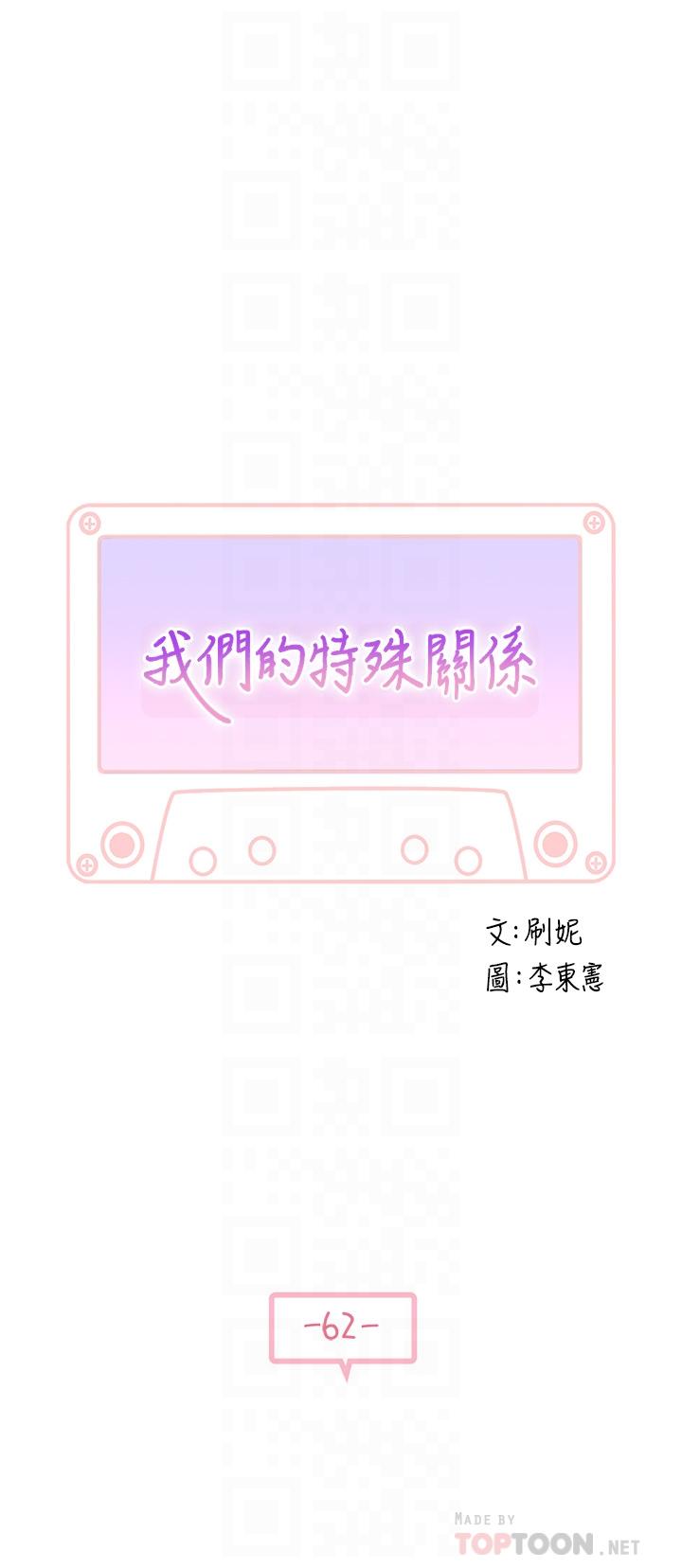 韩国漫画我们的特殊关系韩漫_我们的特殊关系-第62话-纯欣的调教play在线免费阅读-韩国漫画-第5张图片