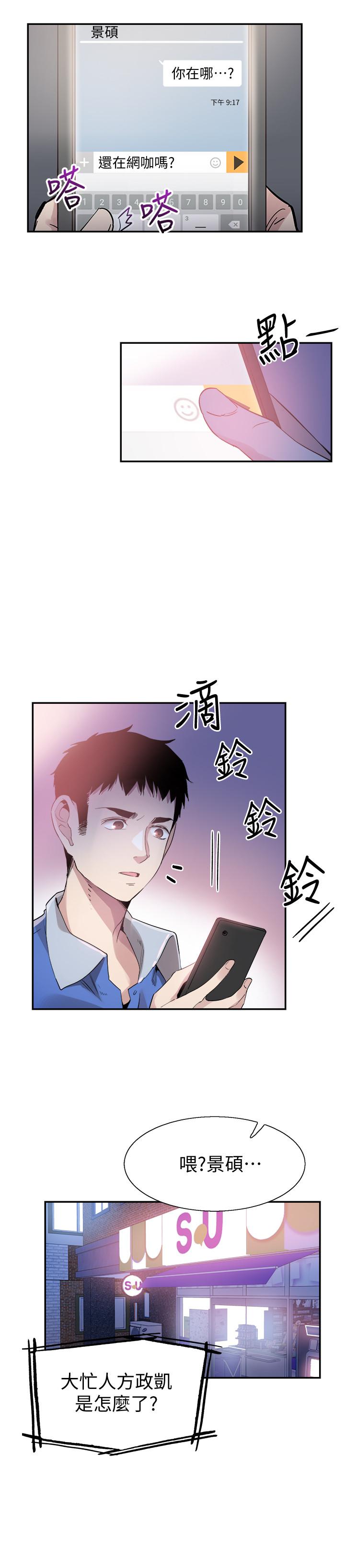 韩国漫画校园LIVE秀韩漫_校园LIVE秀-第46话-为了摸摸茶打工起争执在线免费阅读-韩国漫画-第15张图片