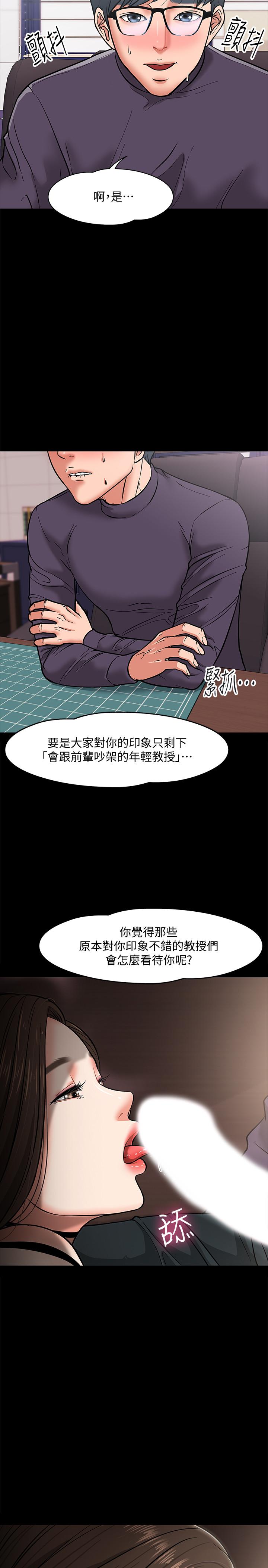 韩国漫画教授，你还等什么韩漫_教授，你还等什么-第4话-桌子底下发生的事在线免费阅读-韩国漫画-第29张图片