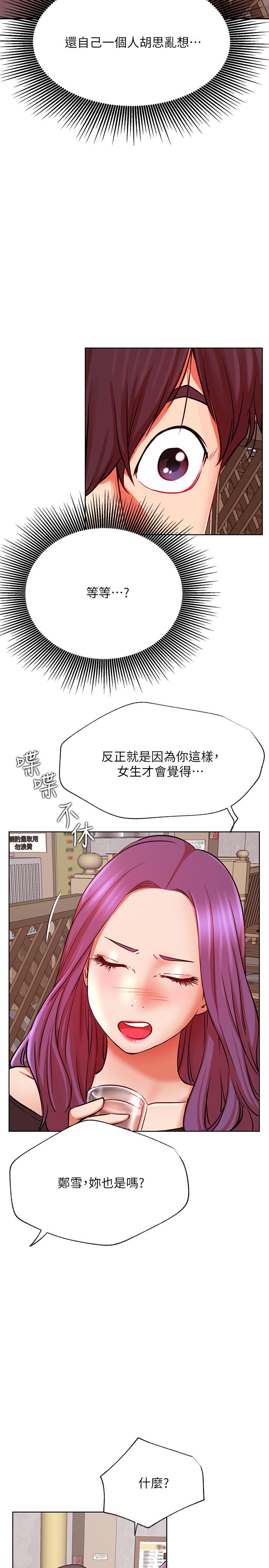 韩国漫画网红私生活韩漫_网红私生活-第35话-耀威哥，今晚可以安慰我吗在线免费阅读-韩国漫画-第17张图片