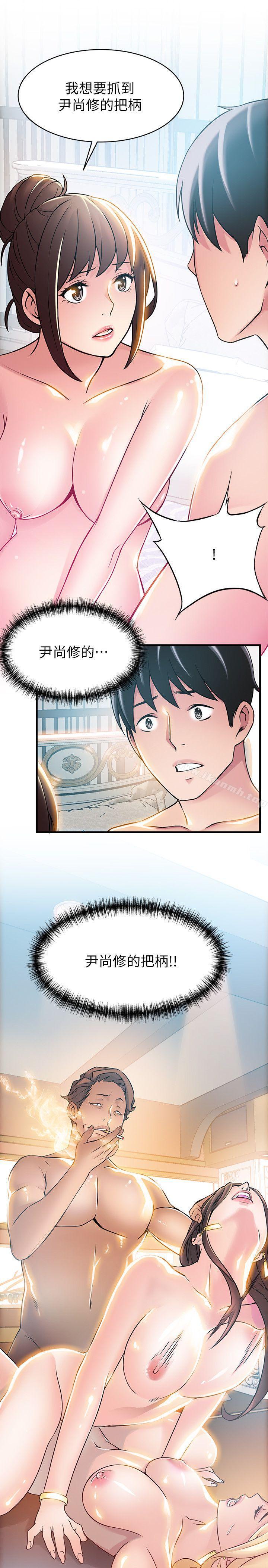 韩国漫画弱点韩漫_弱点-第23话-误信尹尚修的诗恩在线免费阅读-韩国漫画-第33张图片