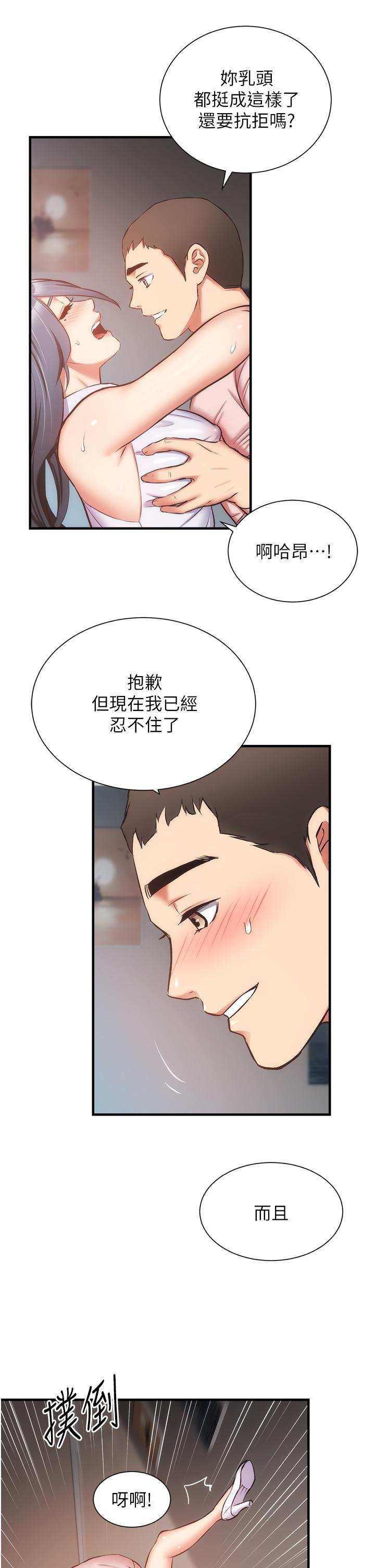 韩国漫画弟妹诊撩室韩漫_弟妹诊撩室-第56话-你的乳头怎么这么挺在线免费阅读-韩国漫画-第20张图片