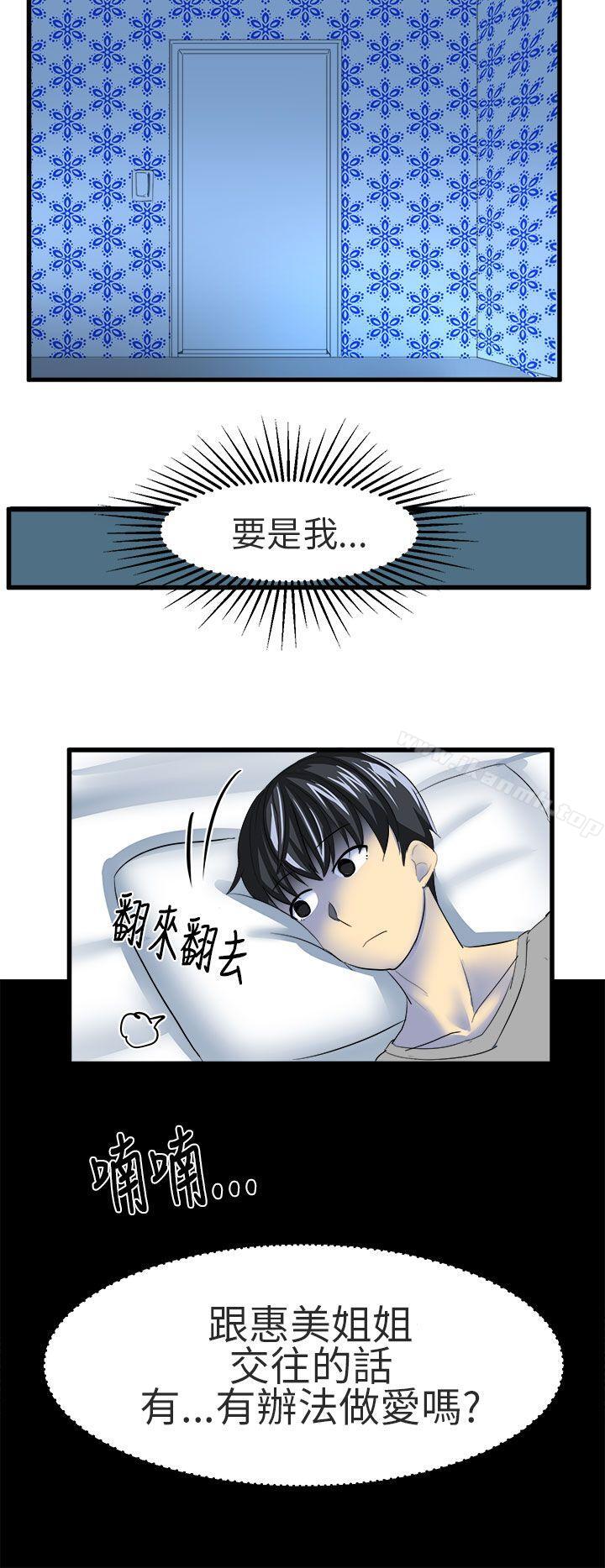 韩国漫画对我而言不简单的女人韩漫_对我而言不简单的女人-第9话在线免费阅读-韩国漫画-第8张图片