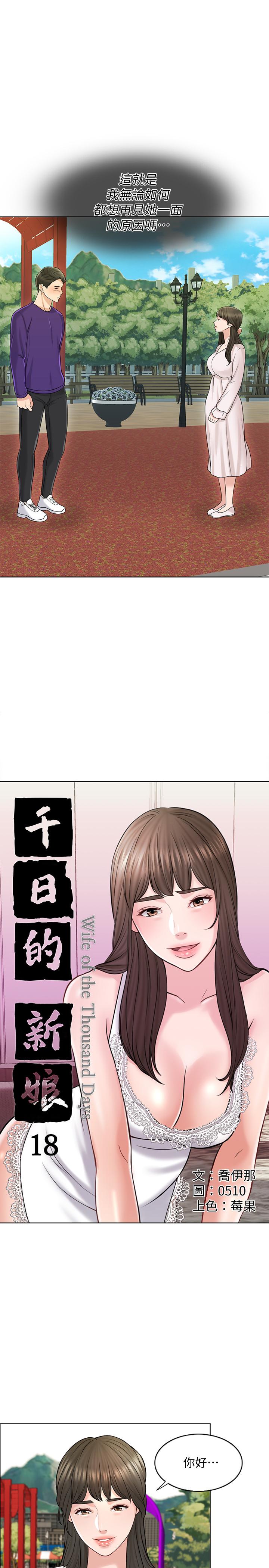 韩国漫画千日的新娘韩漫_千日的新娘-第18话-对大嫂的执著在线免费阅读-韩国漫画-第9张图片