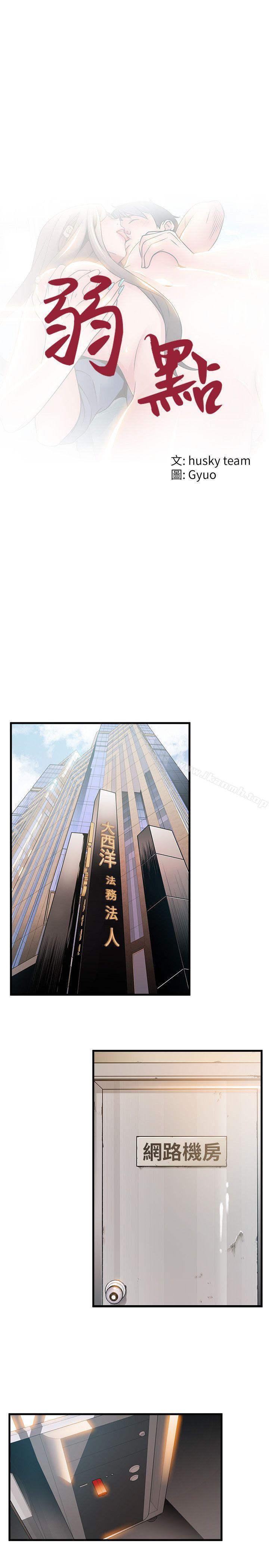 韩国漫画弱点韩漫_弱点-第26话-今天不会太快结束在线免费阅读-韩国漫画-第1张图片