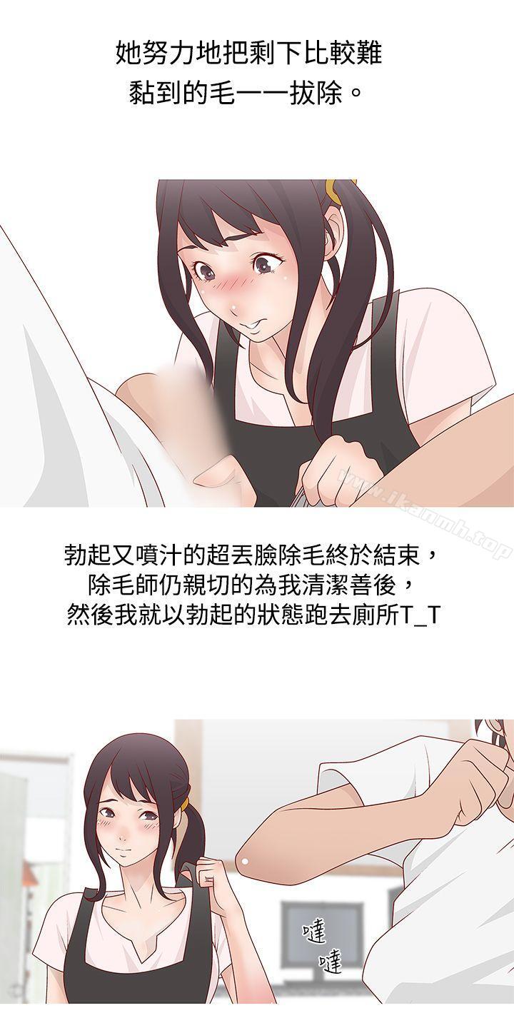 韩国漫画秘密Story(完结)韩漫_秘密Story(完结)-脸红心跳的下体除毛(中)在线免费阅读-韩国漫画-第5张图片