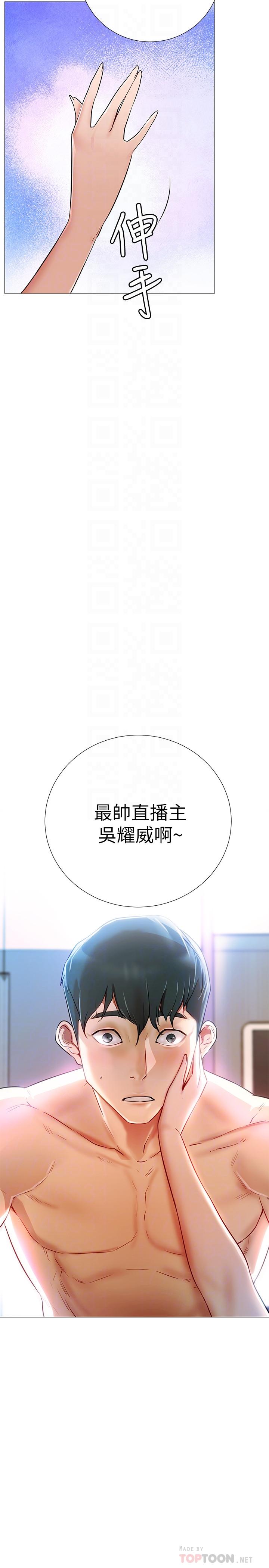 韩国漫画网红私生活韩漫_网红私生活-第2话-梦寐以求的帅哥人生在线免费阅读-韩国漫画-第4张图片