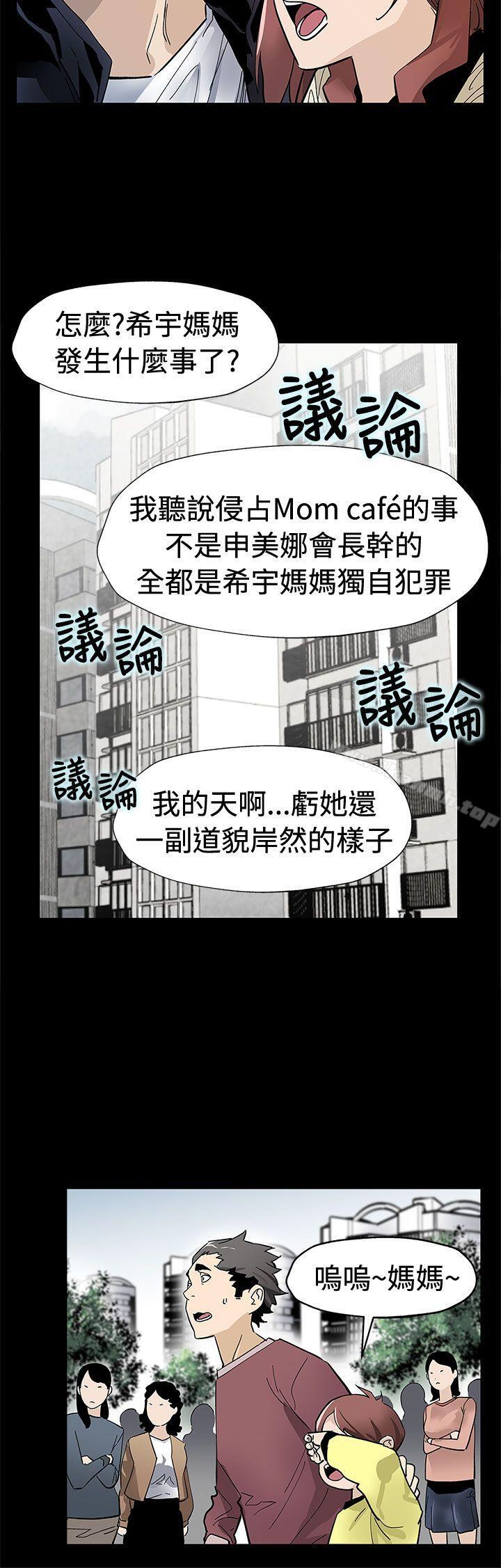 韩国漫画Mom-cafe韩漫_Mom-cafe-第61话-没有永远的秘密在线免费阅读-韩国漫画-第5张图片