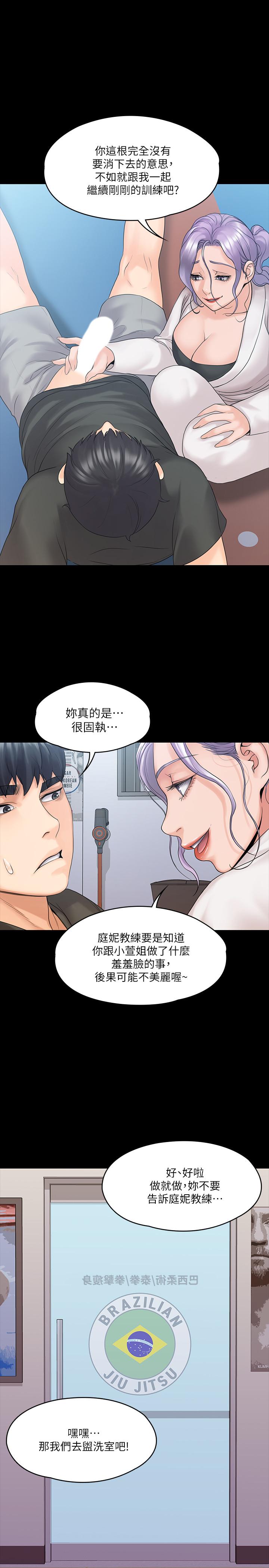 韩国漫画我投降了，女教练韩漫_我投降了，女教练-第10话-在洗漱室提供色情服务在线免费阅读-韩国漫画-第1张图片