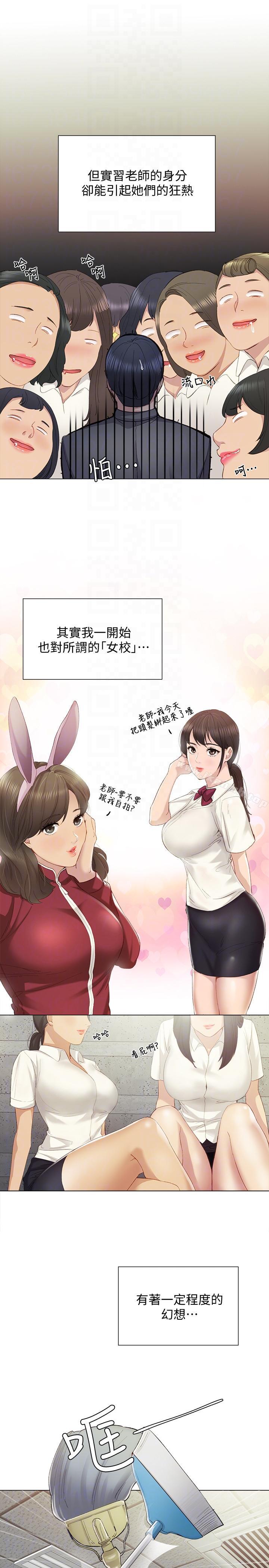 韩国漫画实习老师韩漫_实习老师-第2话-我们成年啰!在线免费阅读-韩国漫画-第9张图片