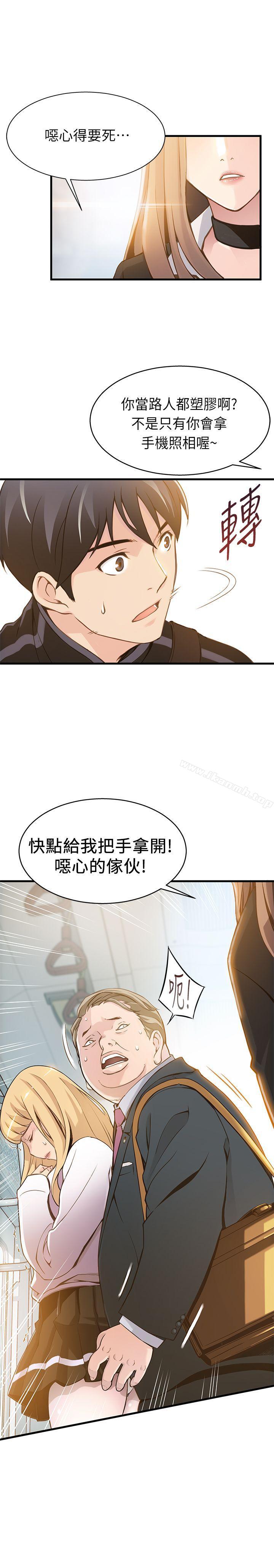 韩国漫画弱点韩漫_弱点-第1话---大鲁蛇的生存之道在线免费阅读-韩国漫画-第35张图片