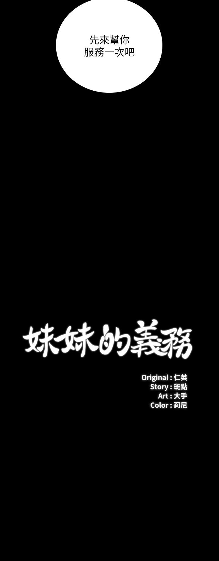 韩国漫画妹妹的义务韩漫_妹妹的义务-第17话-喷了很多嘛...有这么爽吗在线免费阅读-韩国漫画-第3张图片