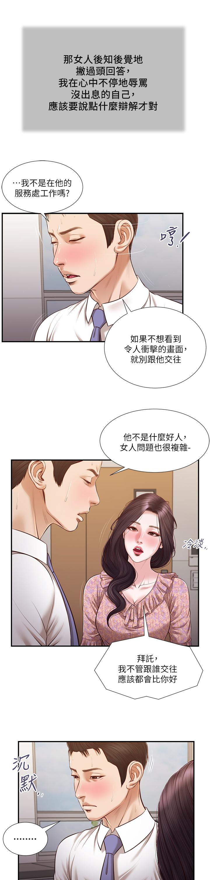 韩国漫画小妾韩漫_小妾-第118话-最终话-我们只是被情欲蒙蔽了双眼在线免费阅读-韩国漫画-第25张图片