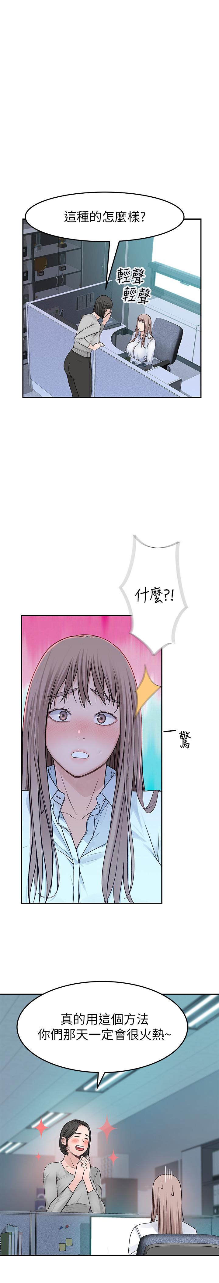 韩国漫画我们的特殊关系韩漫_我们的特殊关系-第41话-取悦疲惫男友的方法在线免费阅读-韩国漫画-第26张图片