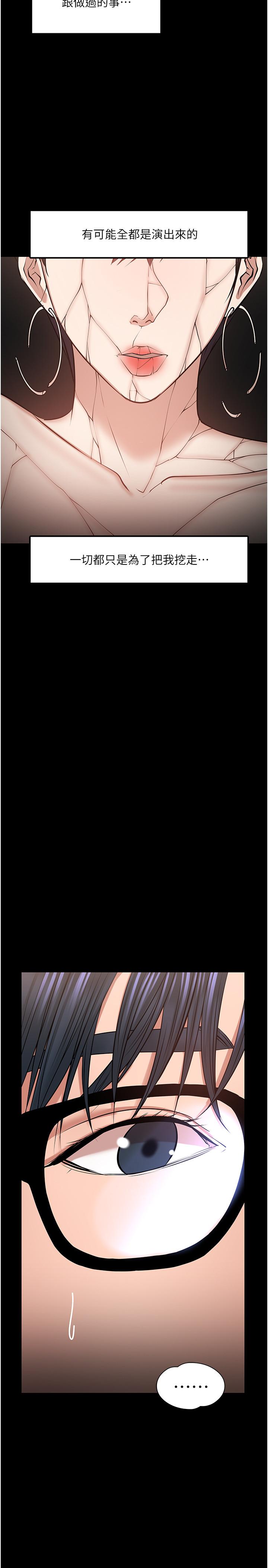 韩国漫画教授，你还等什么韩漫_教授，你还等什么-第29话-被抓住致命弱点在线免费阅读-韩国漫画-第40张图片